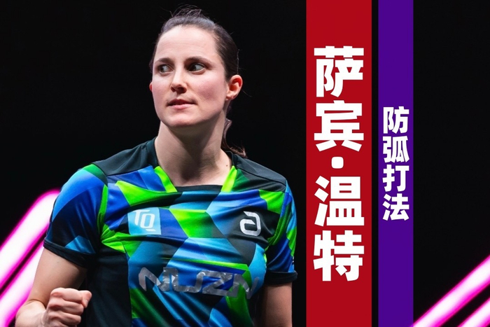 IM电竞官方网站-德国女乒球员温特：跻身前十，连我最疯狂的梦里都没出现过|萨宾·温特|奥运会|乒乓球|莎宾·温特|萨宾_新浪体育_新浪新闻
