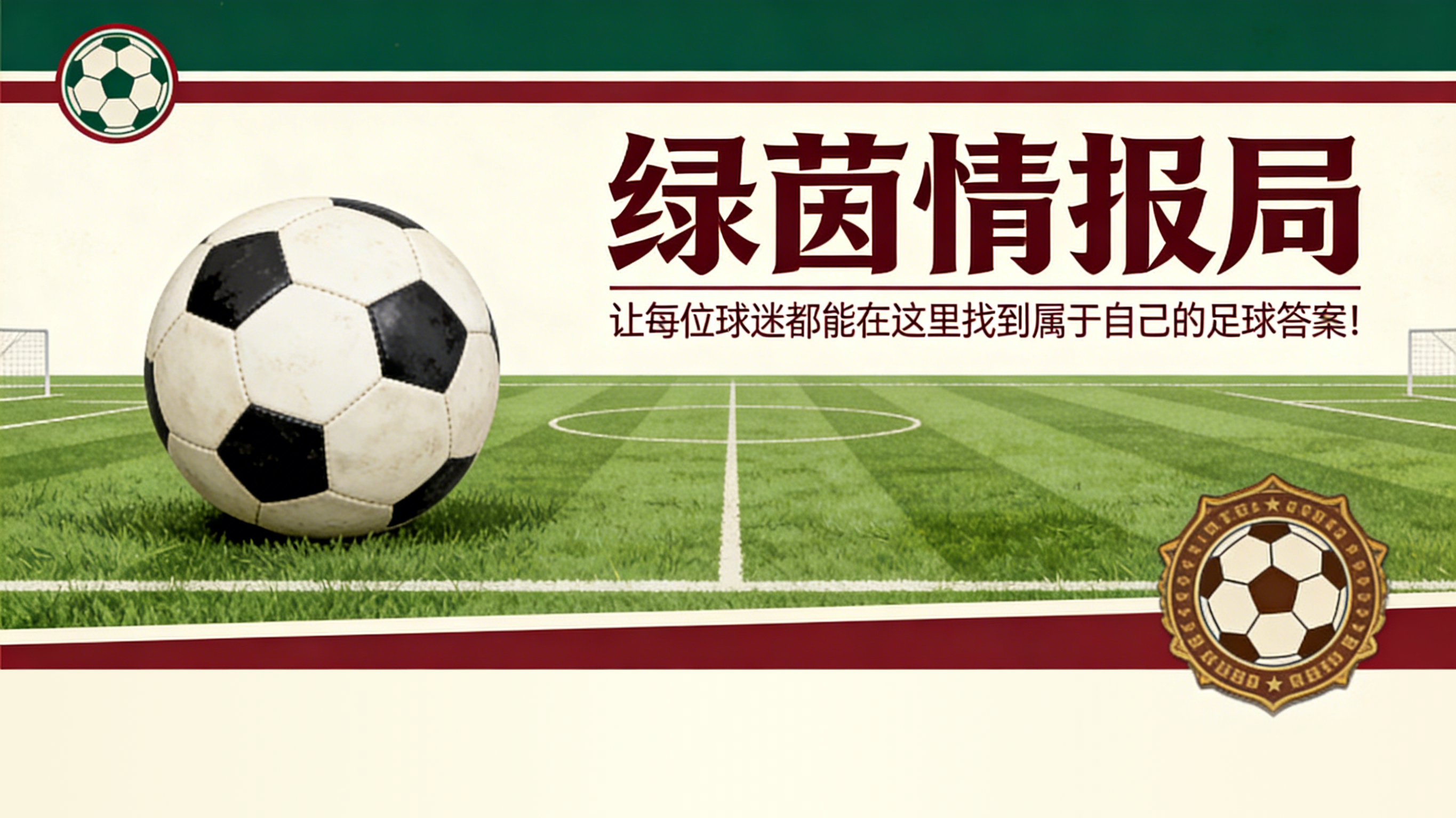 德罗西打破常规，从不持反尤文立场：体育场掌声从何而来